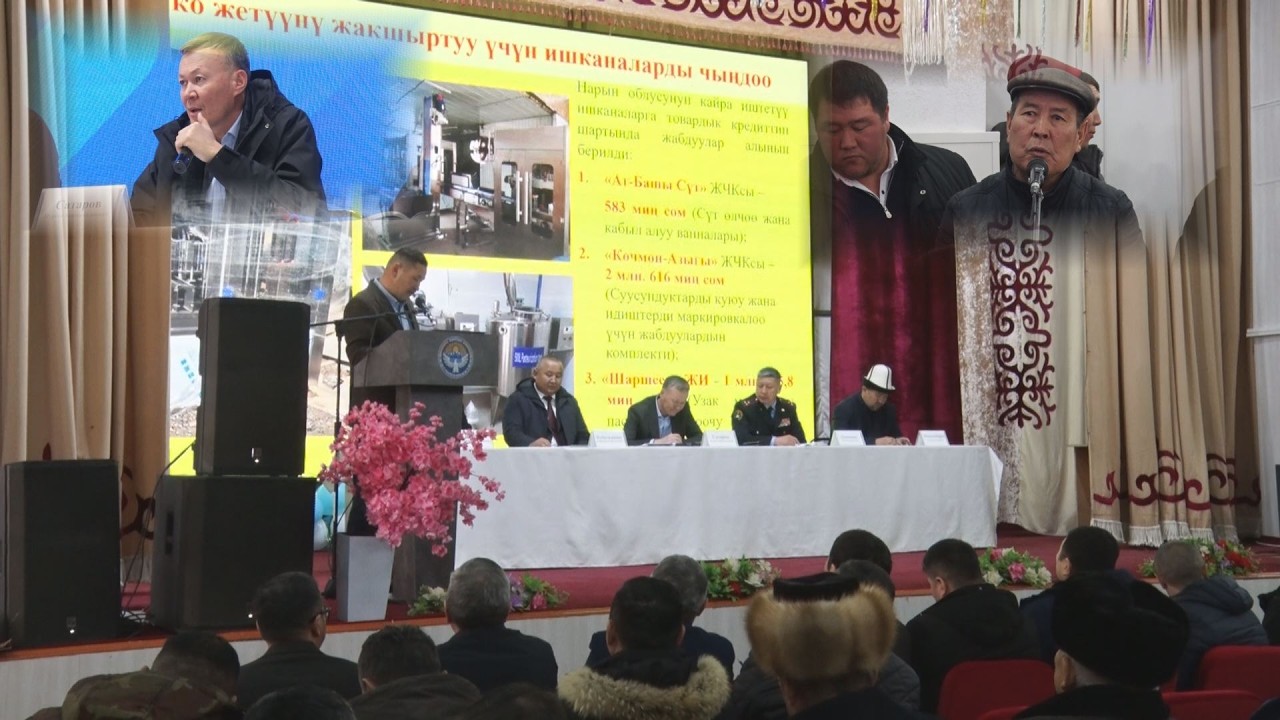 УТРК НАРЫН:АТБАШЫЛЫК ФЕРМЕРЛЕРГЕ КОЛДОО КӨРСӨТҮЛӨТ