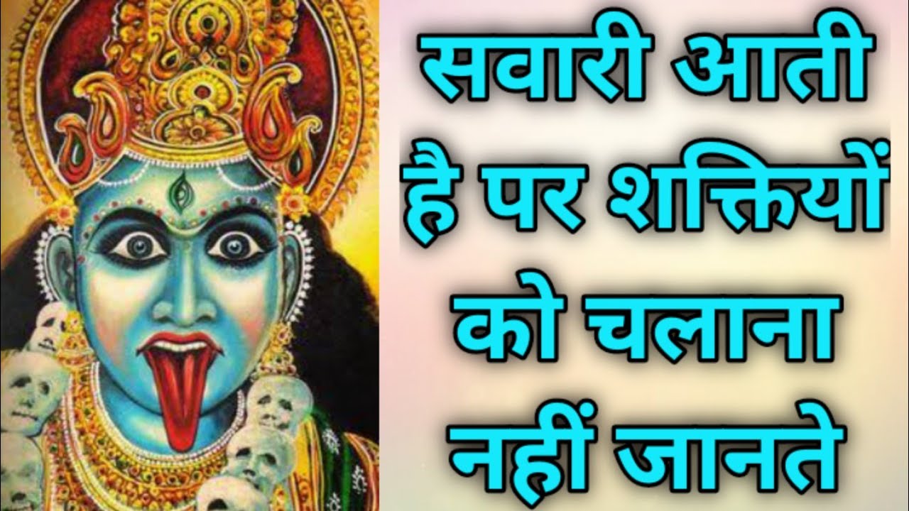 सवारी आती है पर शक्तियों को चलाना नहीं जानते....????