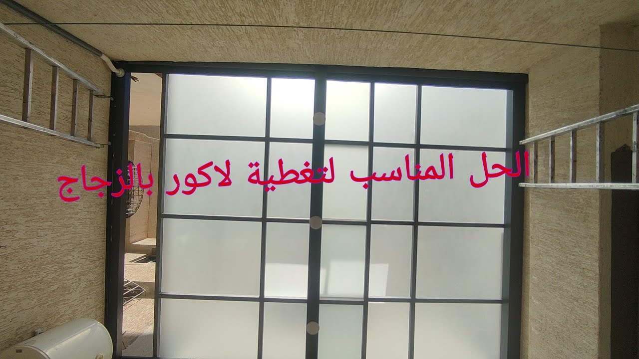 ضواية متحرك كهربائي تغطية لاكور بالزجاج ؤحديد 0660690955
