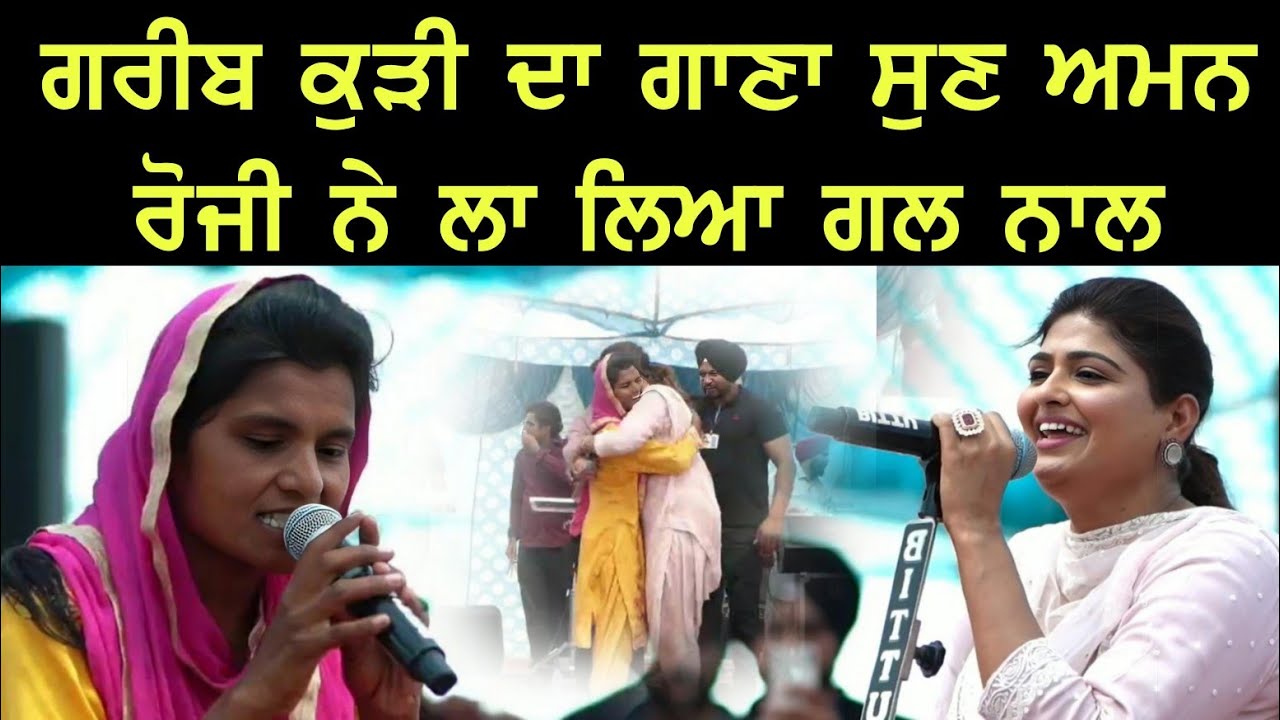 ਗਰੀਬ ਕੁੜੀ ਨੇ ਕਰ ਦਿੱਤੀ ਕਮਾਲ | Aman Rozi & Poor Girl, Sweet Voice | Salana Mela | 2024