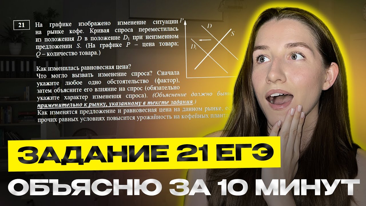 КАК РЕШАТЬ ЗАДАНИЕ 21 ЕГЭ ПО ОБЩЕСТВУ?