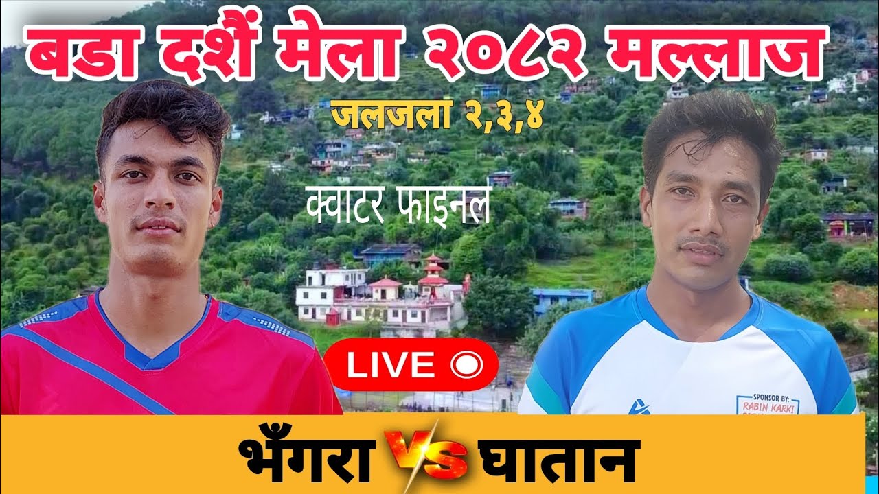Bhagara vs KYC Ghatan || volleyball match 2082 mallaj parbat