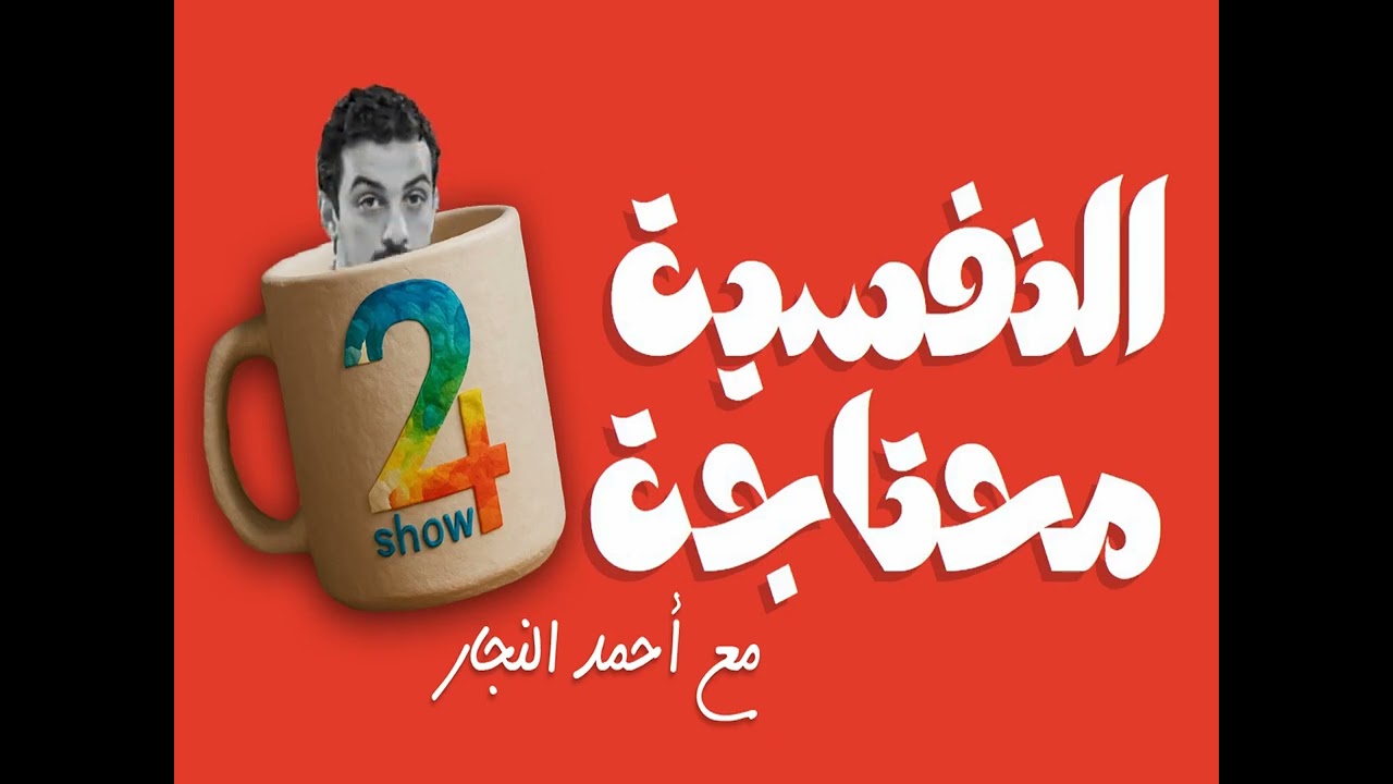 النفسية محتاجة