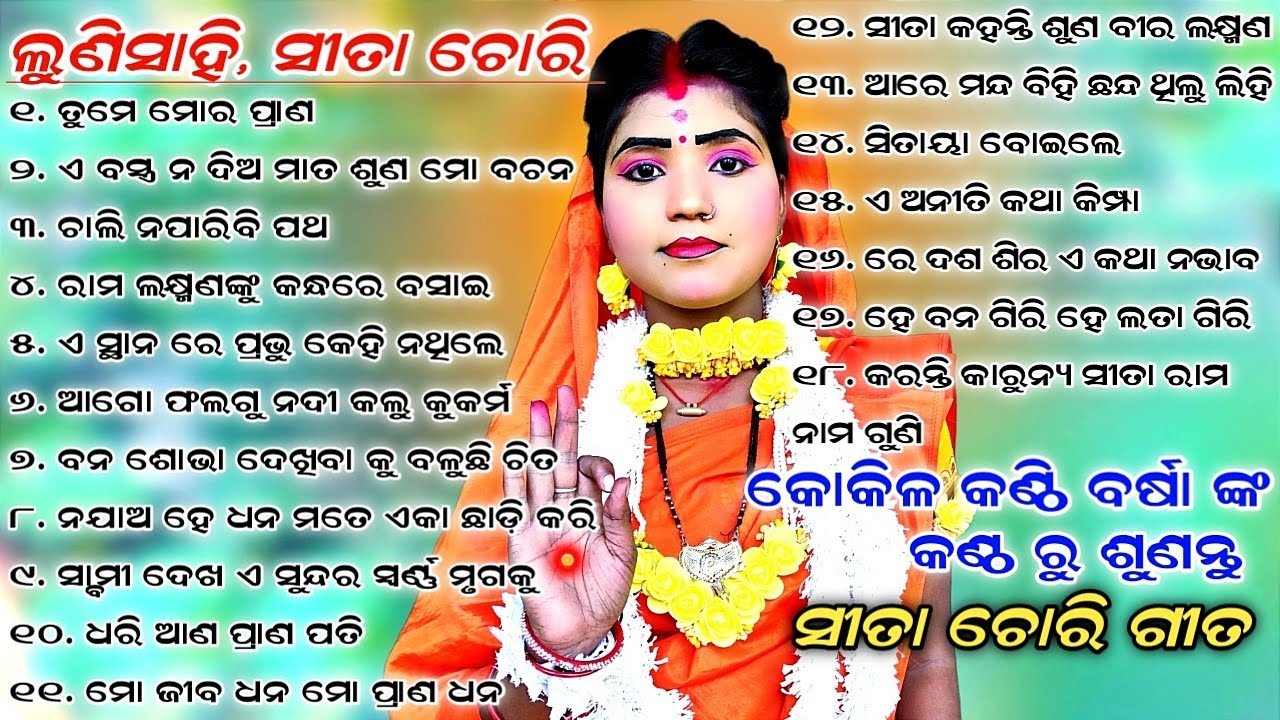 SITA CHORI | Lunisahi | Sita Chori Song | By Barsha | Full Song | Rama Nataka | Full Nataka | Sita