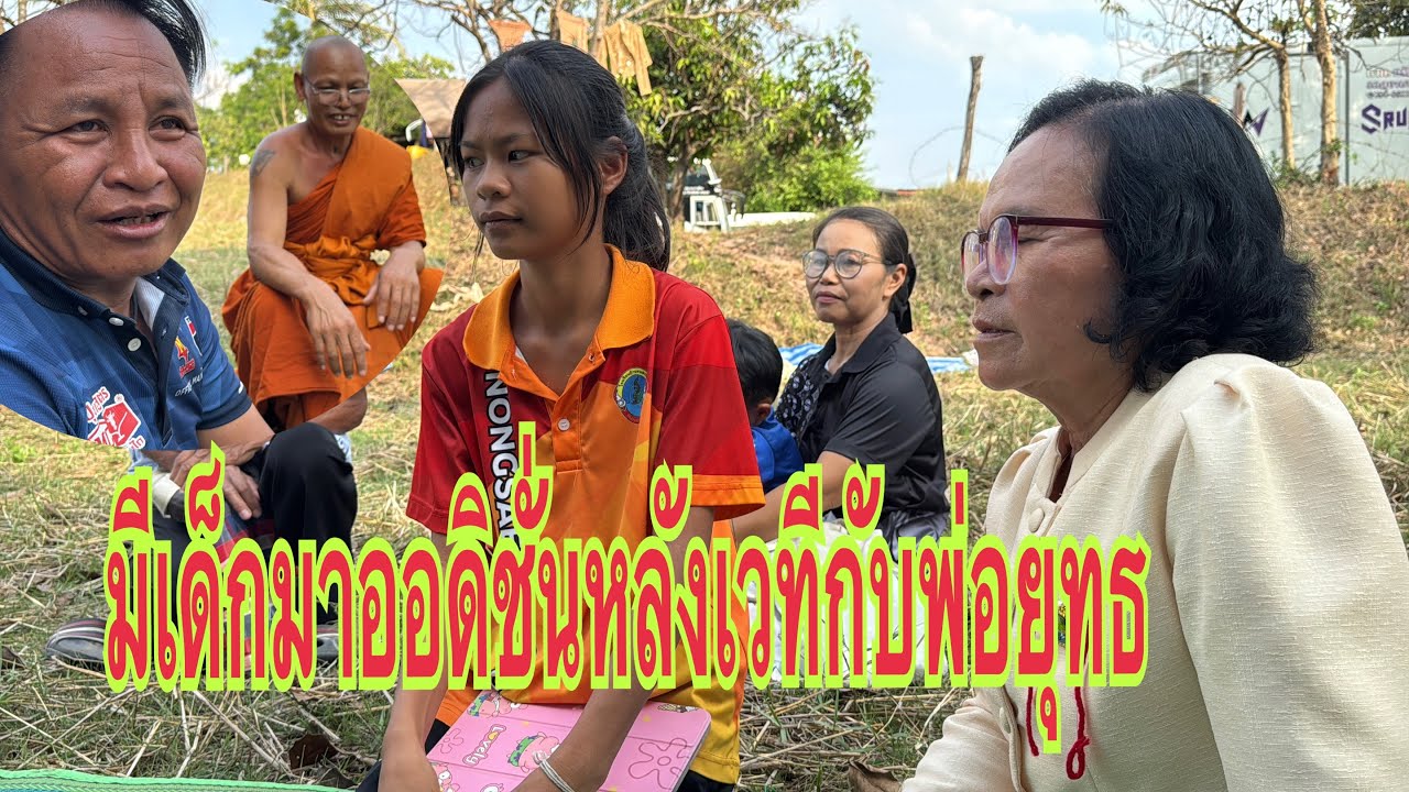เกิดอะไรขึ้นพระอาจารย์บุกหาพ่อยุทธเพราะเรื่องนี้#อุ๋งอิ๋งเพชรบ้านแพง #สาวน้อยเพชรบ้านแพง 