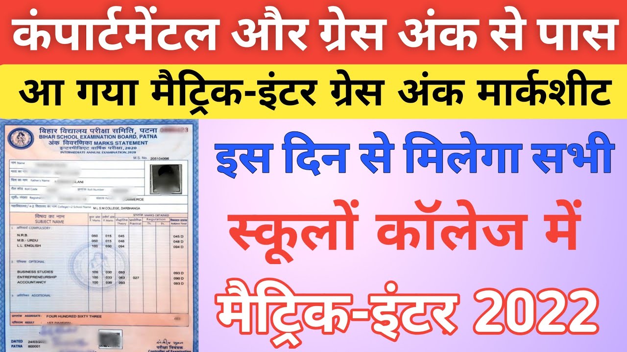 compartmental marksheet 2022 | bihar board compartmental marksheet kab milega 2022 | bseb marksheet
