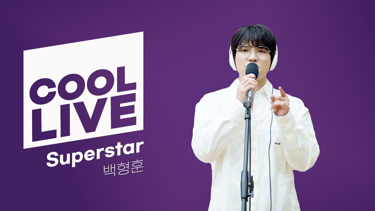 쿨룩 LIVE ▷ 백형훈 'Superstar (뮤지컬 '지저스 크라이스트 수퍼스타')' / [이은지의 가요광장] I KBS 241029 방송