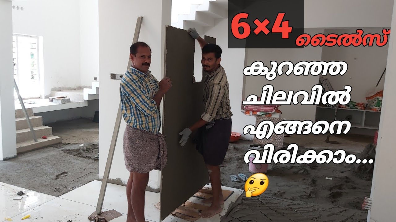 6×4 ടൈൽസ് വിരിക്കാൻ gum ആവശ്യം ഉണ്ടോ? big slab tiles installation | 6/4 floor tiles laying malayalam