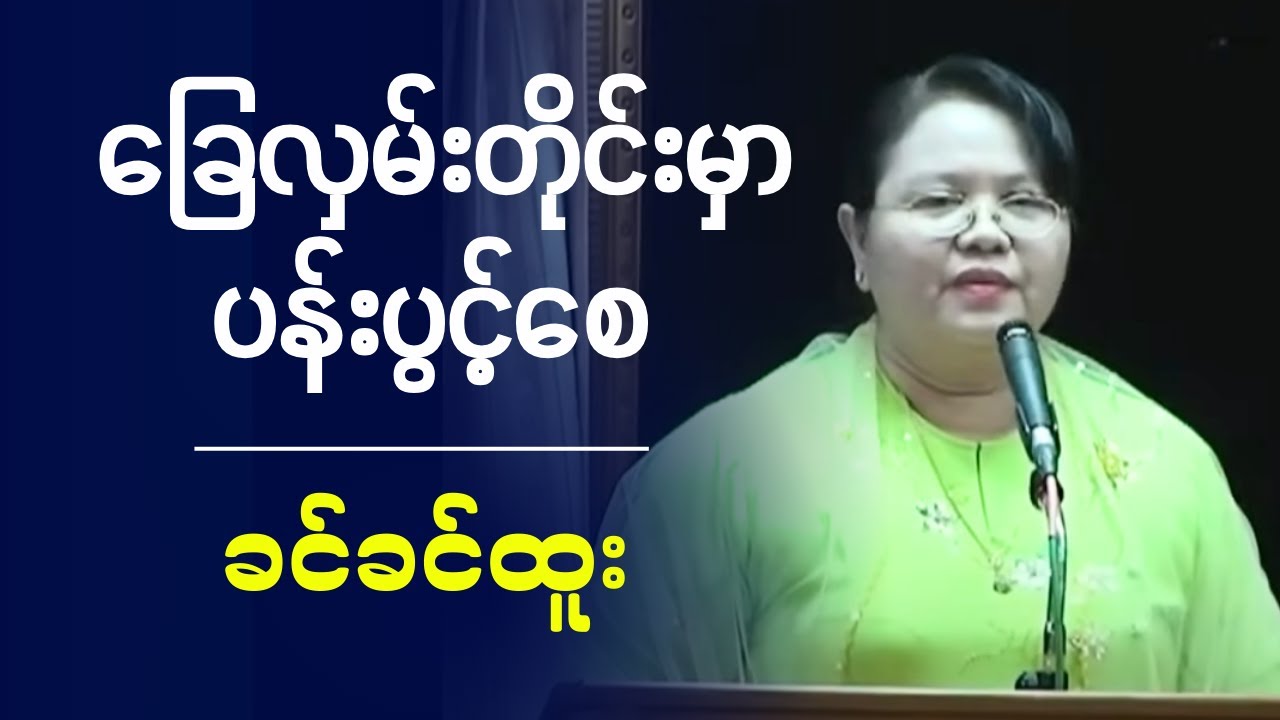 ခင်ခင်ထူး 