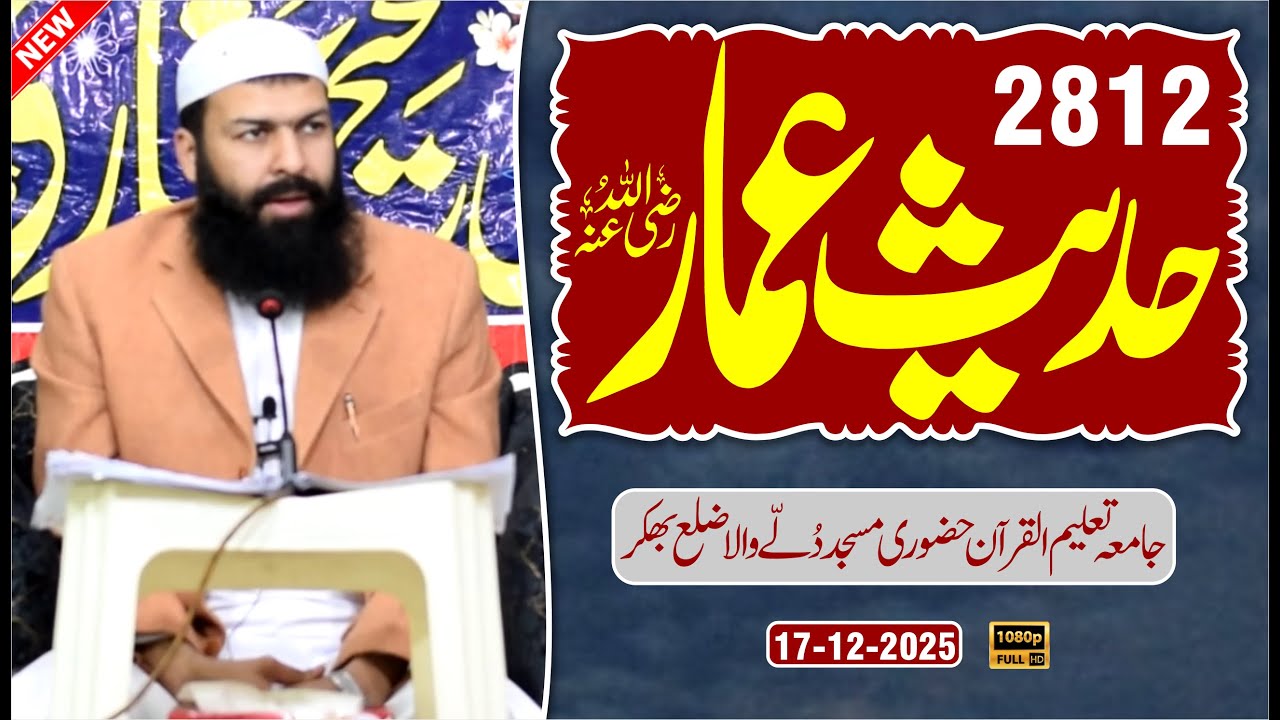 Hadees E Ammar RA 2812 | Mufti Abdul Wahid Qureshi Speeches | حدیث عمار رض 2812