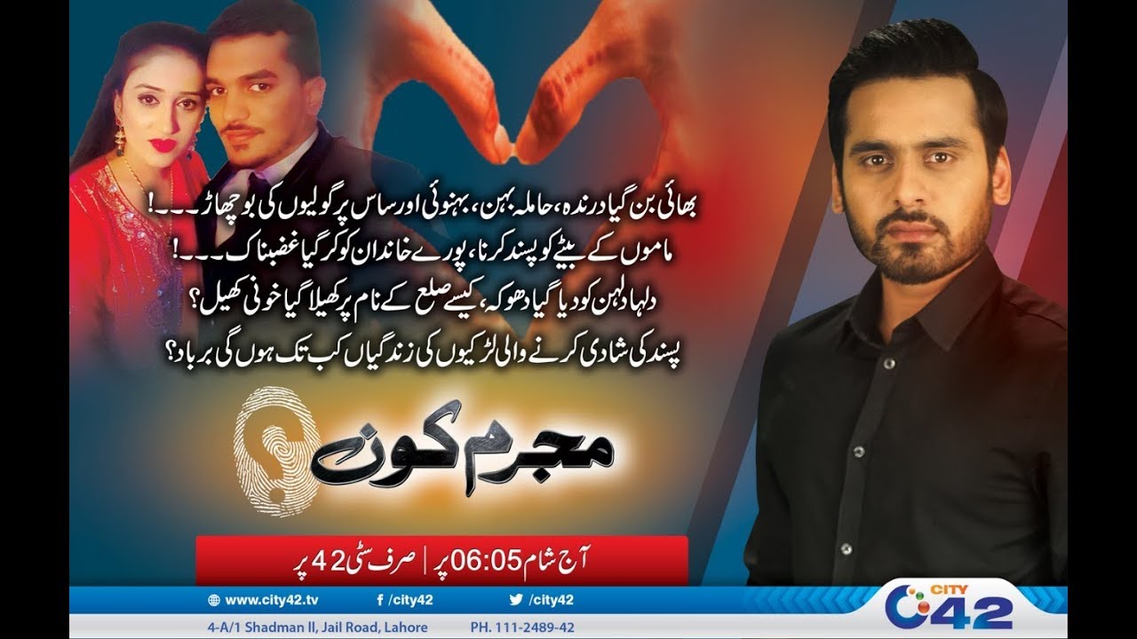 Mujrim kon | 23 June 2018 | City42