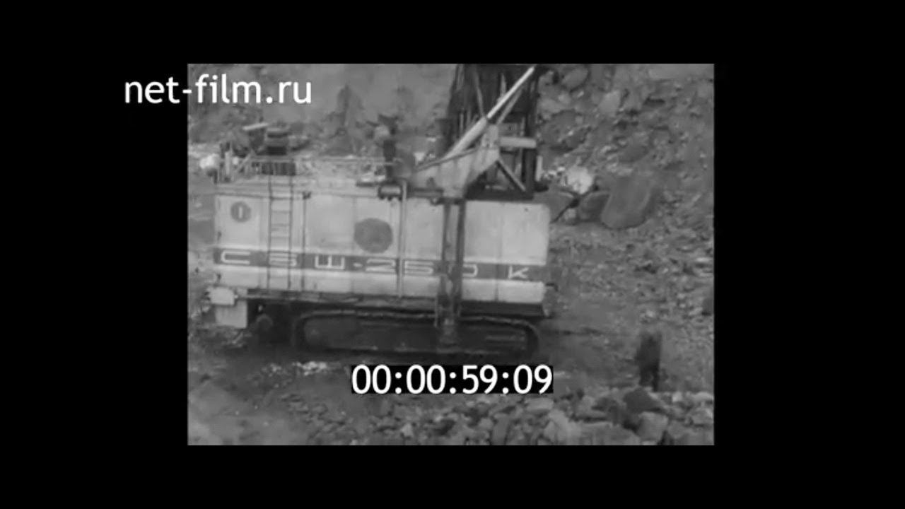 1976г. карьер Курской магнитной аномалии.