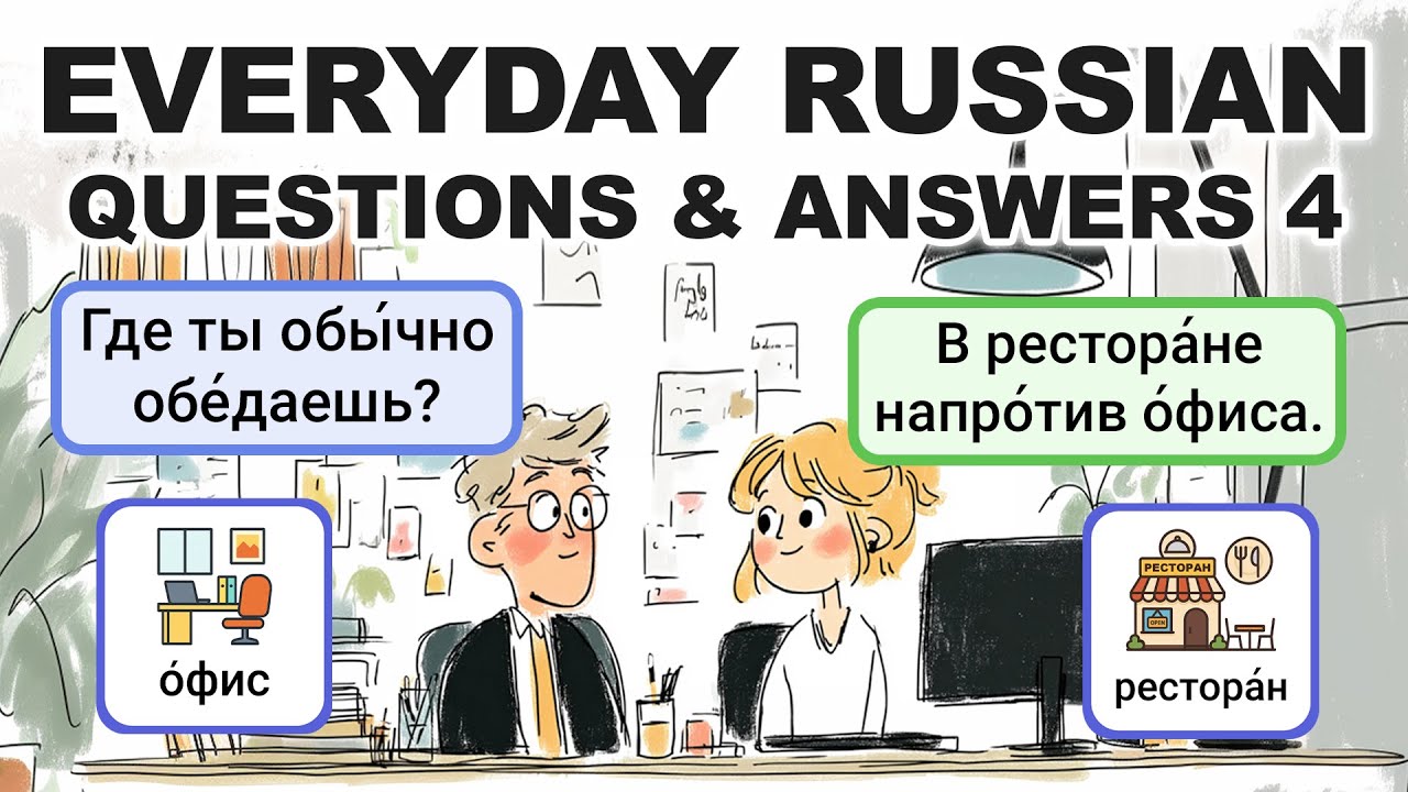 Everyday Russian Questions & Answers Part 4