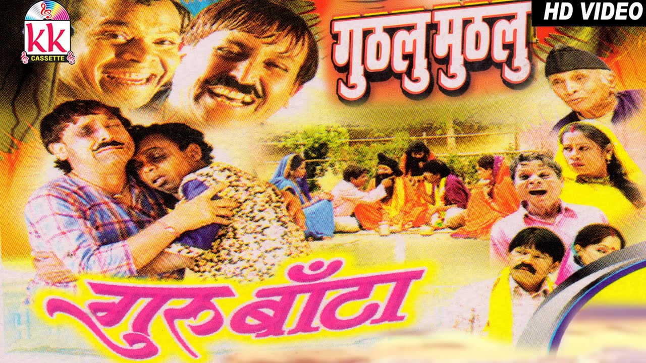 Santosh Nishad,Shailesh Saaw  | Cg Comedy Movie | Guru Banta | Chhattisgarhi Natak Video 2023