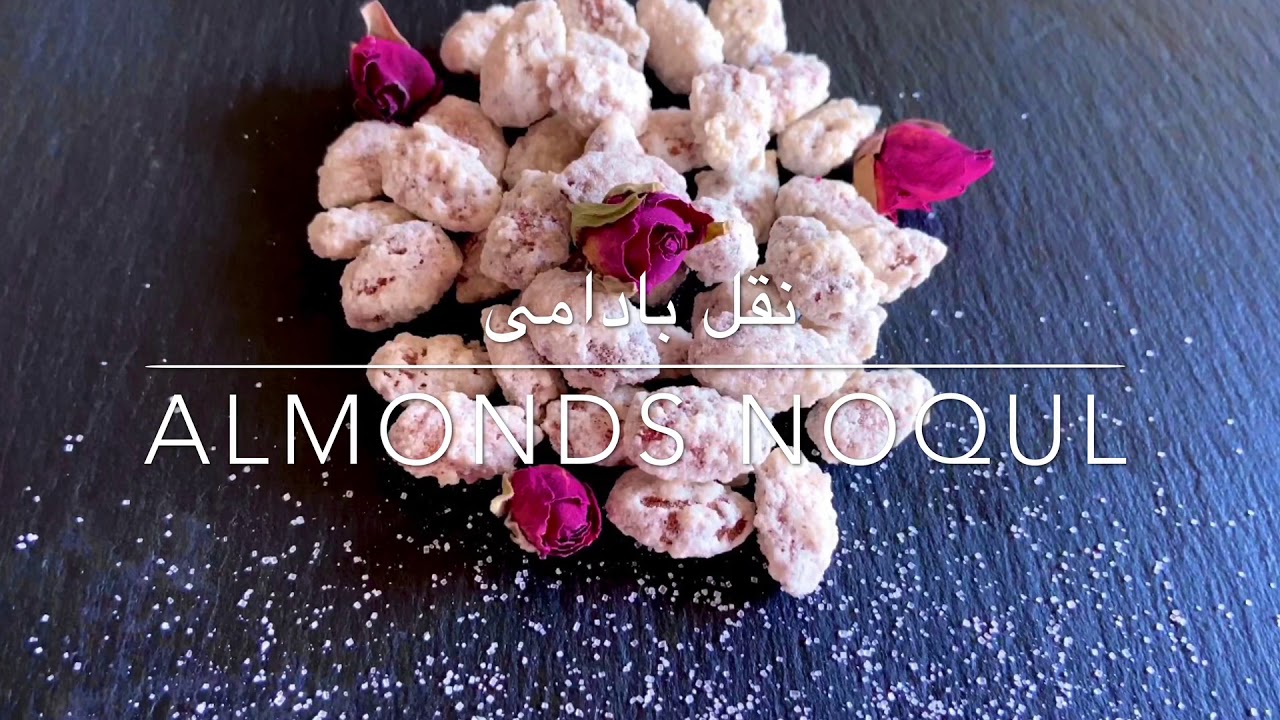 نقل بادامی | almonds NOQUL | By Miss Fariba