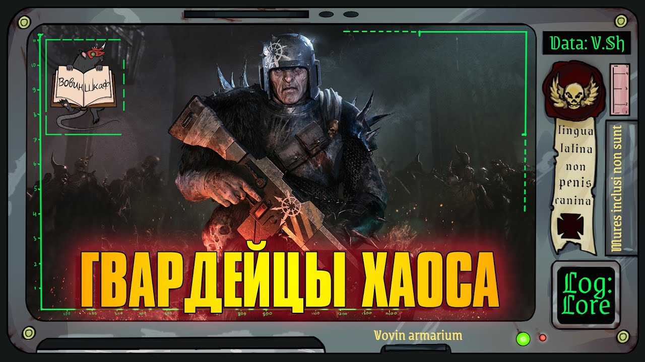 Предатели и Еретики | Warhammer 40 000
