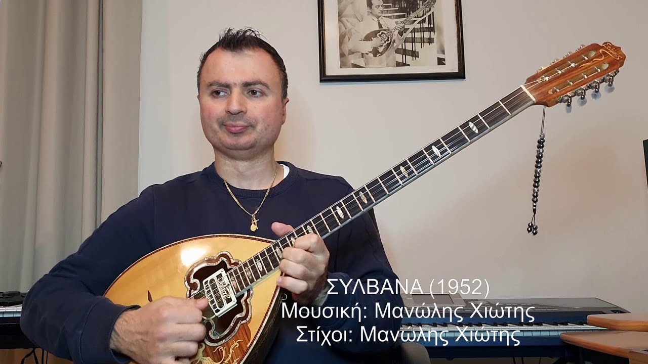 ΣΥΛΒΑΝΑ (ΧΙΩΤΗΣ) ΒΑΓΓΕΛΗΣ ΑΒΡΑΜΑΚΗΣ: Μπουζούκι & Ενορχήστρωση 2019 - Ορχηστρικό