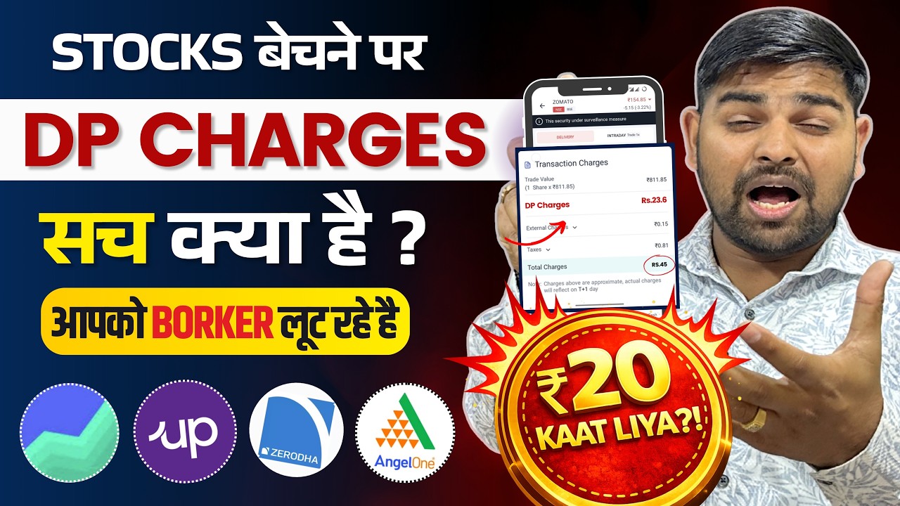 Stocks Sell करने पर DP Charges क्यों लगते है ? | What is DP Charges ? | Dp Charges कब लगते है ?