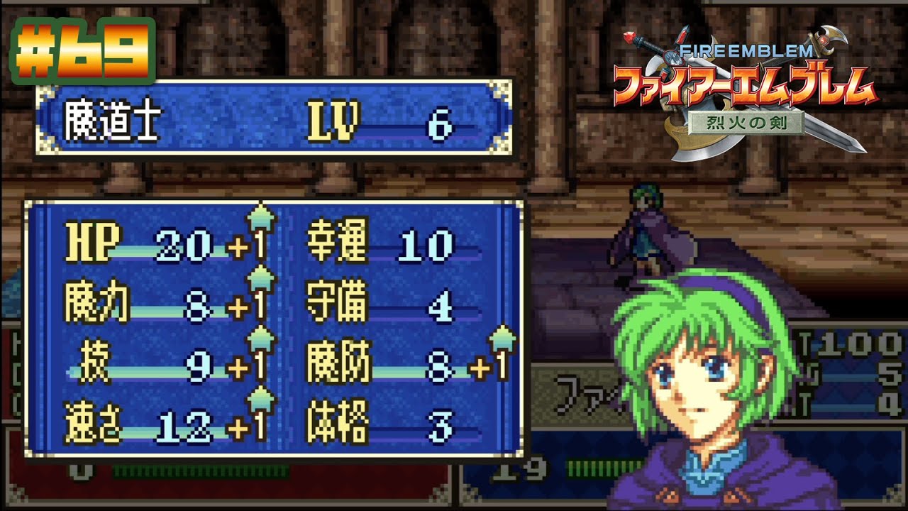 【FE 烈火の剣】もしやこの娘、将来性の塊なのでは？〔#69 エリウッド編 26章外伝〕