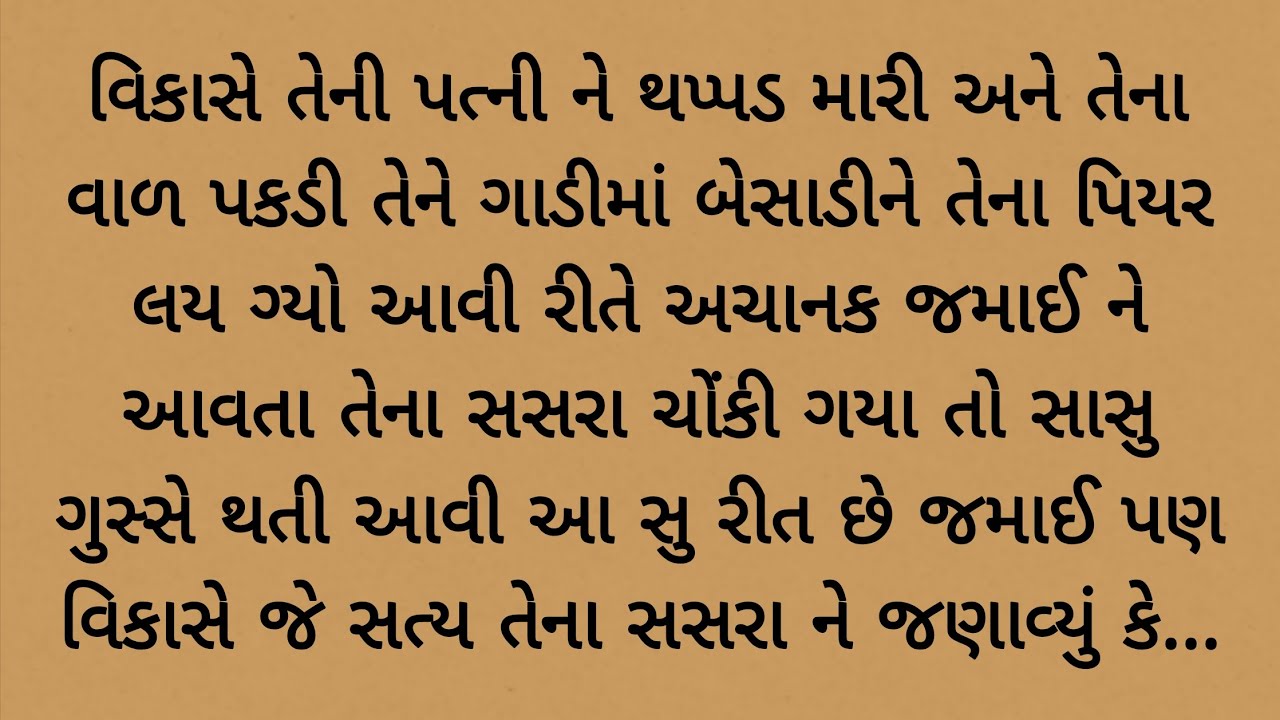 વહુ સાસુને હેરાન કરતી હતી તો વિકાસે જોરદાર થપ્પડ મારી વાળ પકડીને.. heart touching story | varta