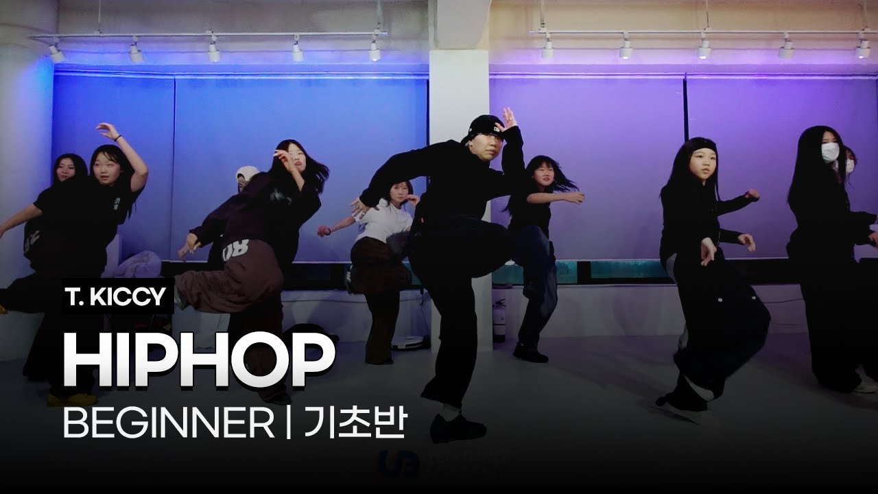 스트릿댄스 | 힙합(HIPHOP) 기초반 | 시흥:은계:은행동댄스학원 | 리티댄스 시흥은행9호점