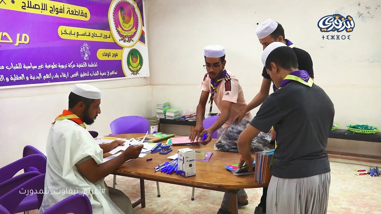 تغردايت | أفواج الإصلاح الكشفية تنظم حملة تضامنية لفائدة التلاميذ المعوزين