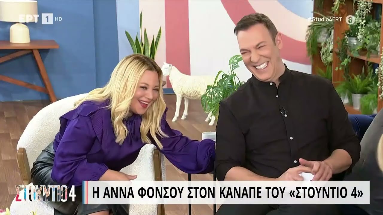 Άννα Φόνσου: Η μύηση στην 