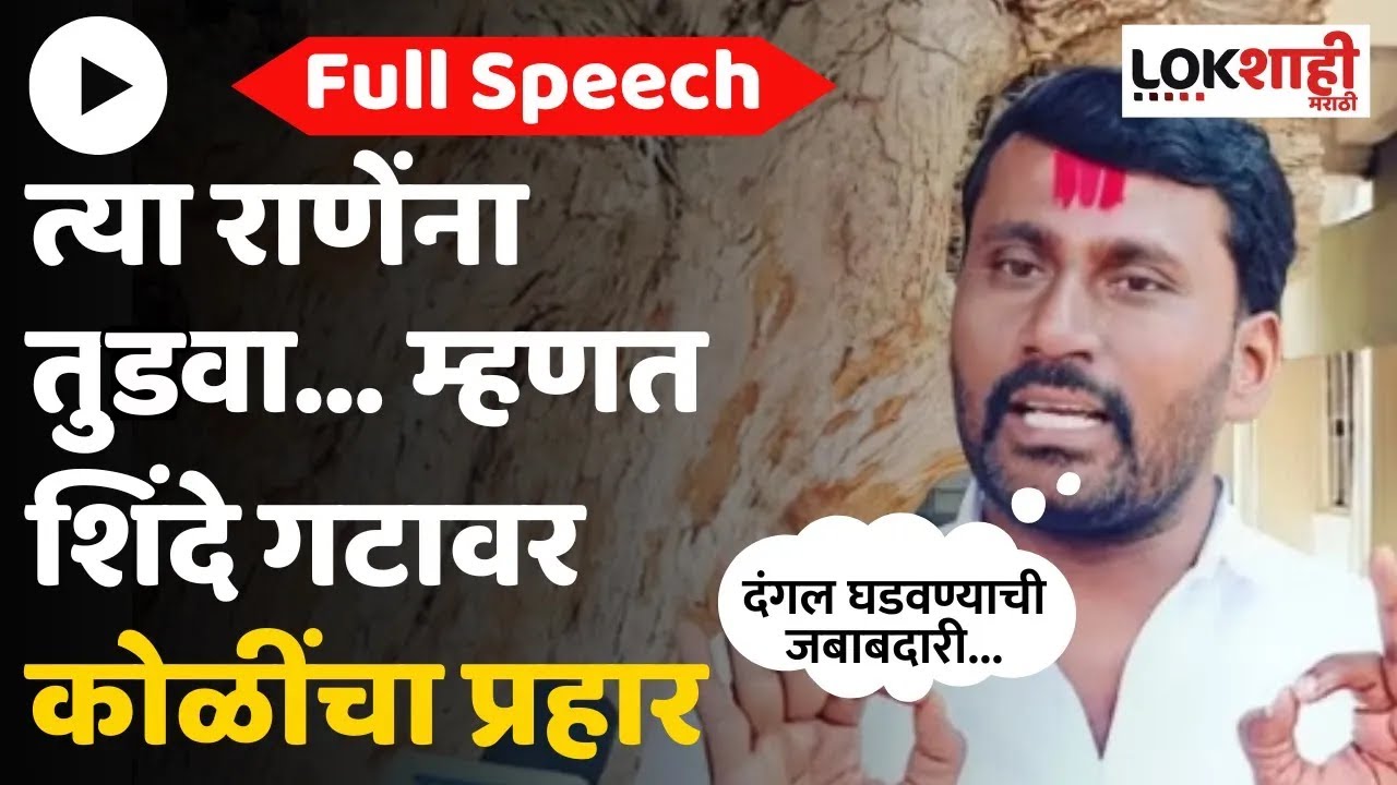 Sharad Koli Full Speech | पुण्यात शरद कोळींचे दमदार भाषण, उपस्थितांमध्ये पिकला हशा| Lokshahi Marathi