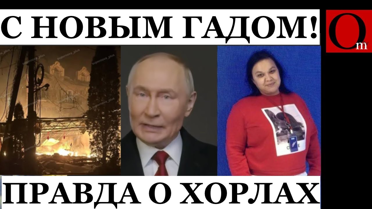 Хорлы. Новогодний привет оккупантам. Прожарка Ильского НПЗ и срезание выплат наемникам