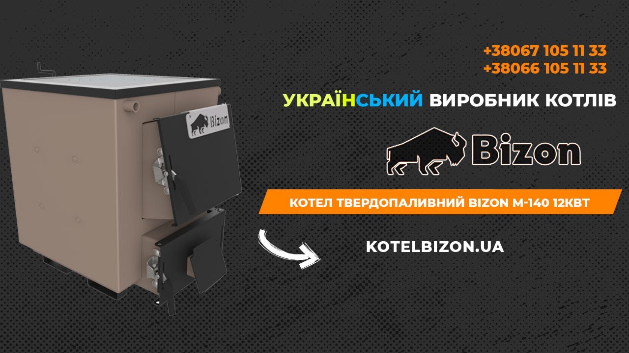 Котел классический Бизон М140П (с плитой). Краткий обзор.