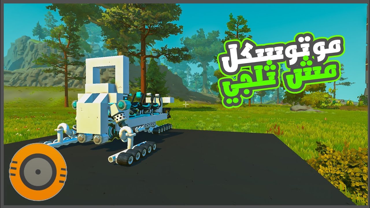صنعت موتوسكل  غريب  😂🔥 | سكراب ميكنك  ||  scrap mechanic |