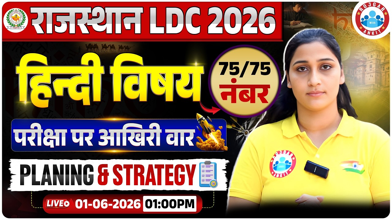 Rajasthan LDC Vacancy 2026 | Rajasthan LDC Hindi Syllabus & Preparation Strategy By Shivani Ma'am
