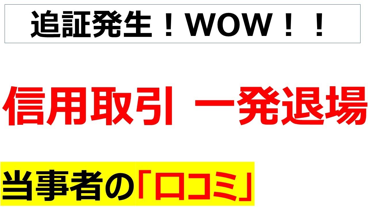 [実体験アリ]信用取引の末路に関する口コミを20個紹介します