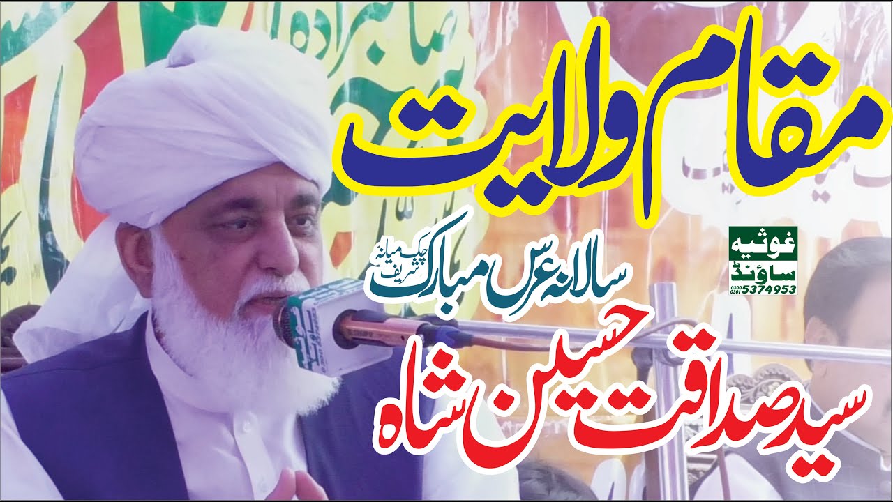 Recitations & Speech | Annual URS Mubarak 2025 | Syed Sadaqat Hussain Shah | Chak Miana Shireef