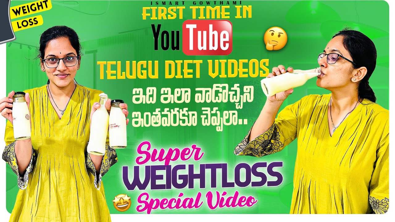 తెలుగులో ఇంతవరకూ ఎవరూచెయ్యని Diet Video Lose 10kg🥙Perfect HighProtein Option For Weightlossll iSmart