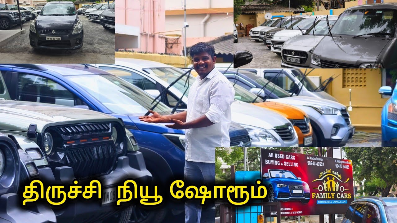 திருச்சி தில்லைநகர் புதிய ஷோரூம் used car collection குறைந்த முன் பணத்தில்,