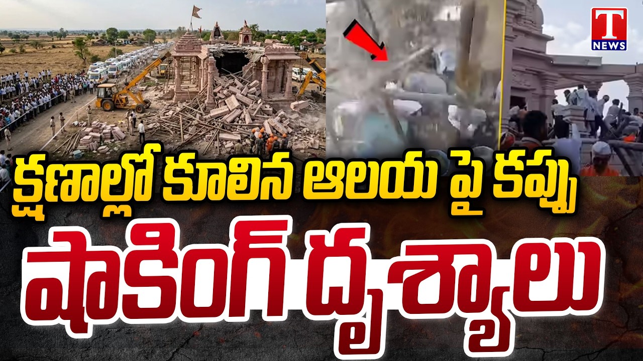 Maharashtra Temple Mishap: Under-Construction Temple Roof Collapses | T News