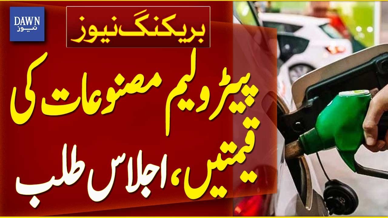 Emergency Meeting Called On Petroleum Prices In Pakistan | Breaking News | Dawn News
