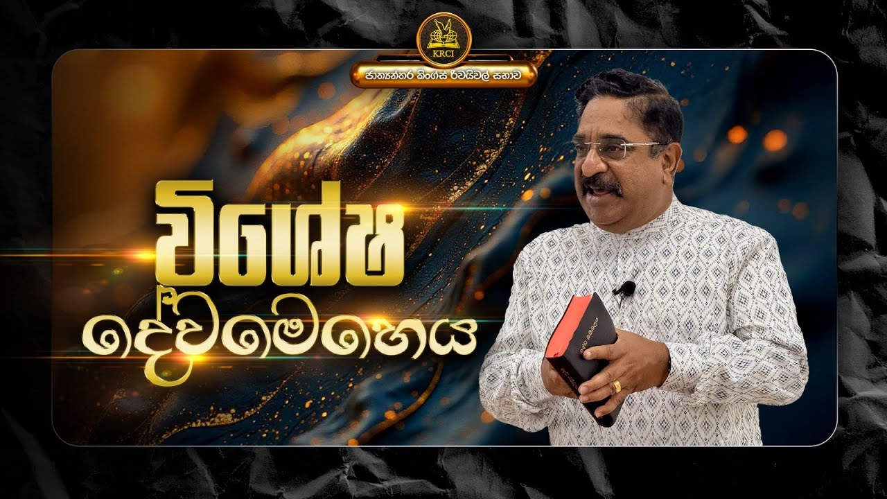 SUNDAY SINHALA WORD OF LIFE SERVICE | 2025-05-18 | PASTOR SURESH RAMACHANDRAN