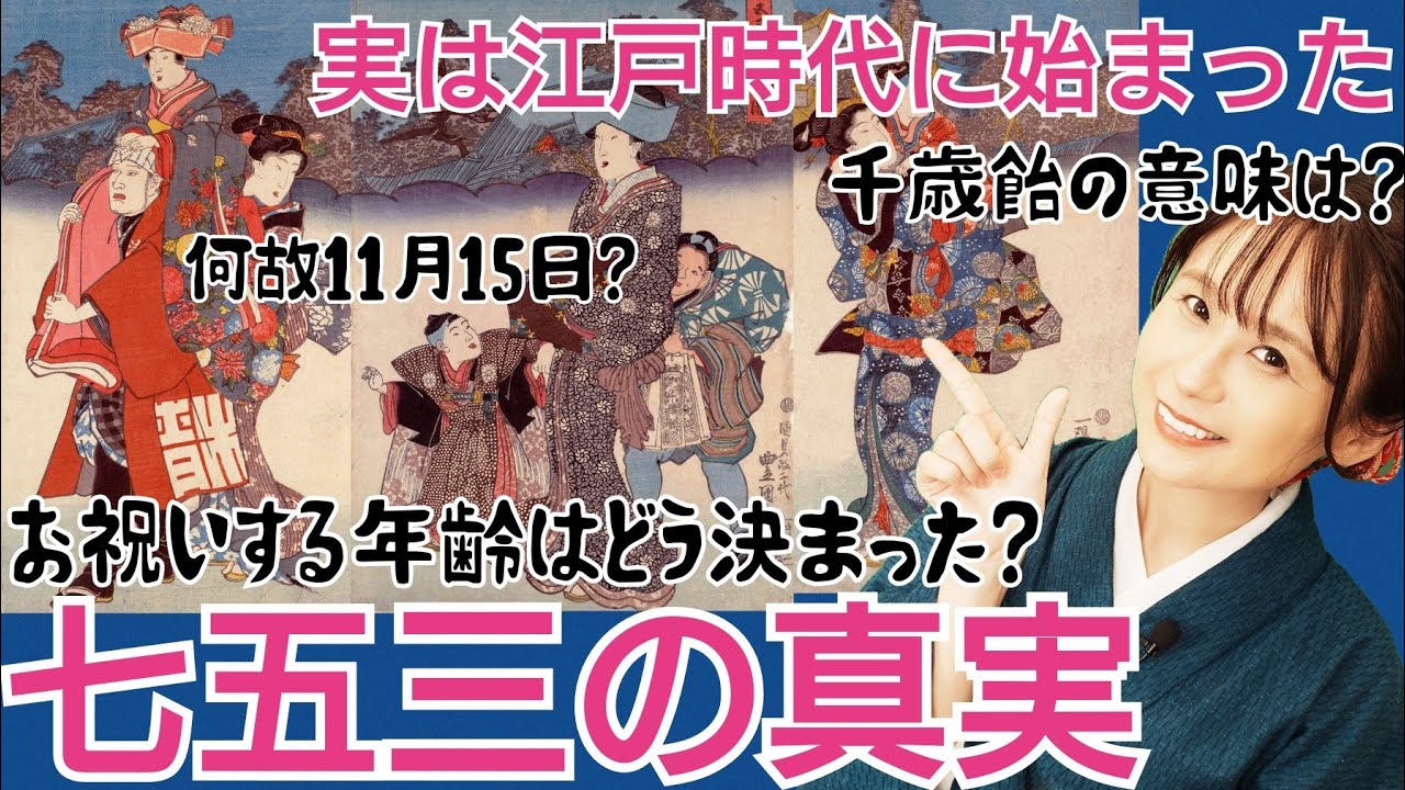 江戸の七五三～外国人が驚いた！子供を大事にする文化～