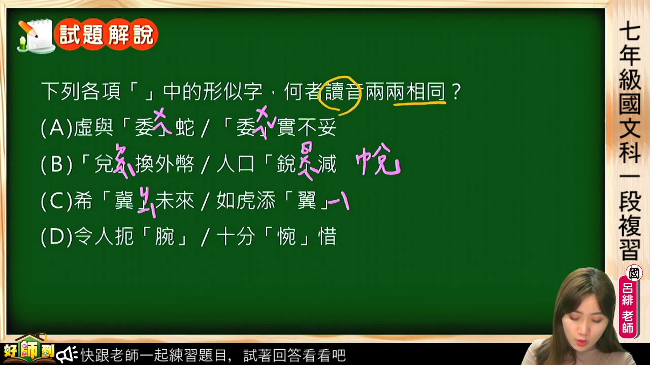 國一下第一次段考國文段考複習