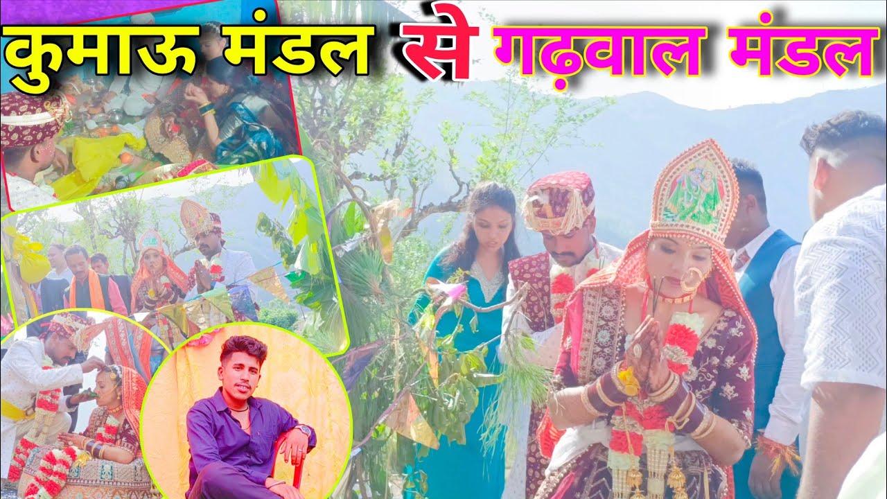 पहेली बार देखें गढ़वाली रीति-रिवाज || Pahadi Shadi Vlog || Seetavani Vlogs || Anil Kumiyal || Shadi