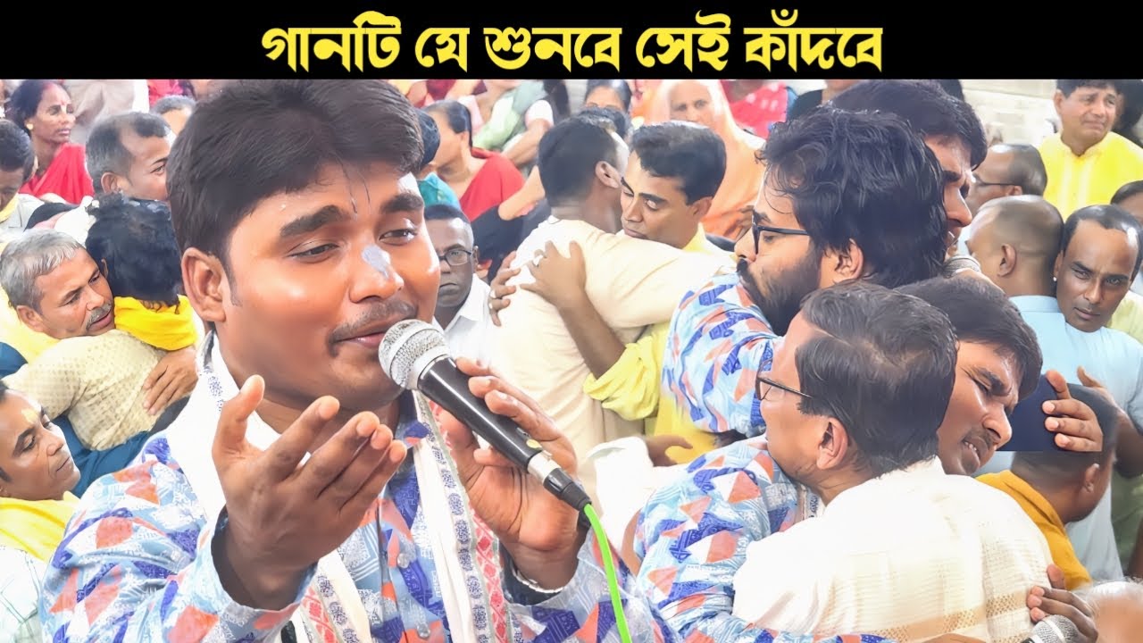 গানটি লক্ষ মানুষকে কাঁদিয়েছে | কেঁদে কেঁদে গানটি গাইলেন | মুক্তপদ তালুকদার কীর্তন