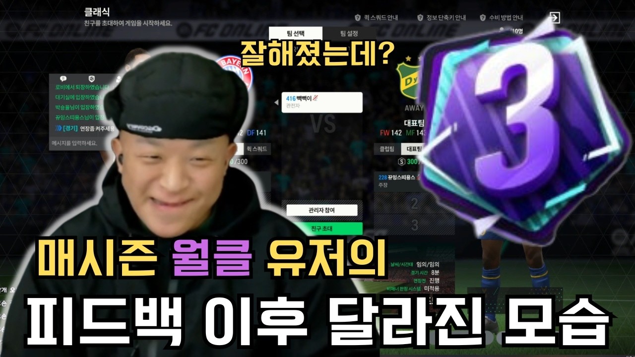 매 시즌 월클 유저 두 분의 시청자 피드백 이후 달라진 모습