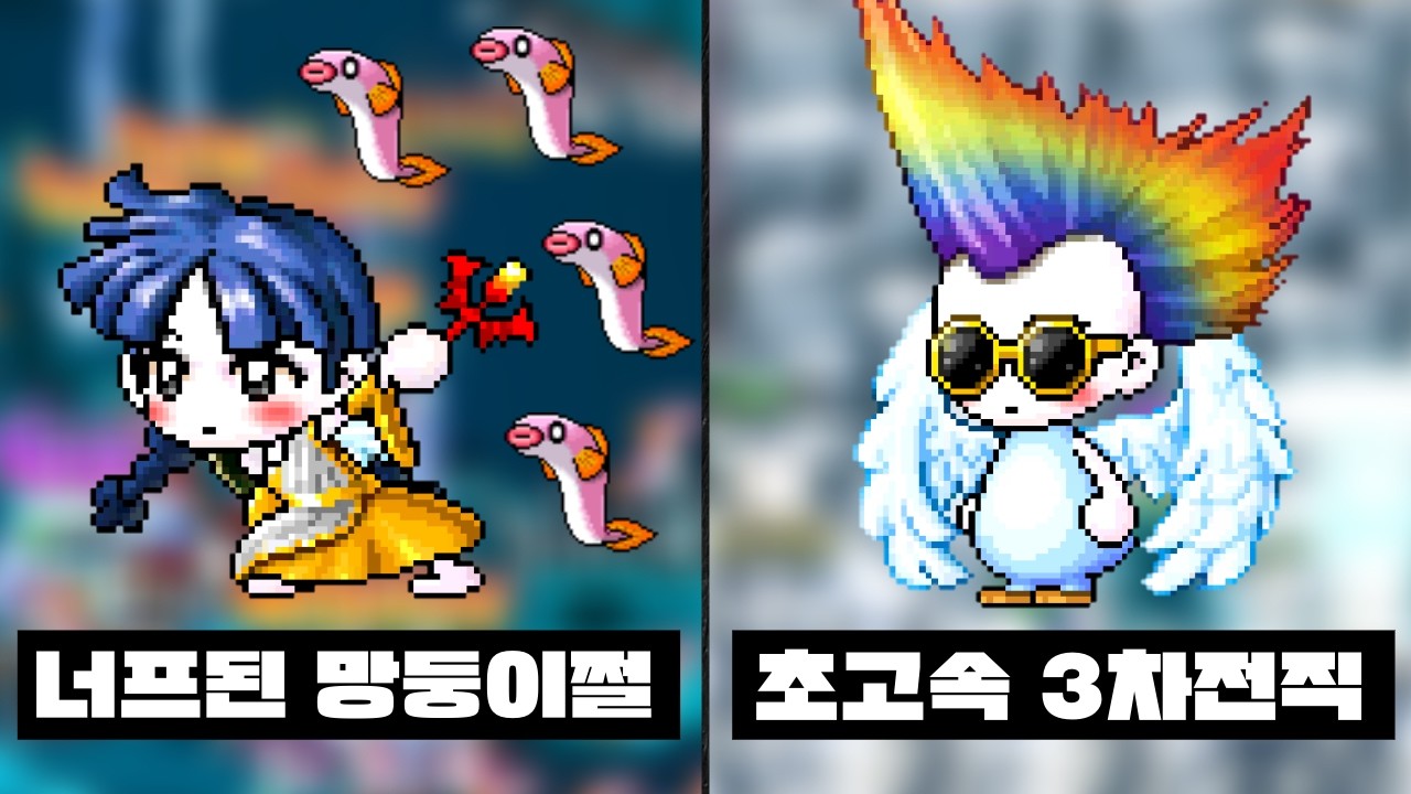 [EP.4] 드디어 나도 3차 전직! 개꿀따라시