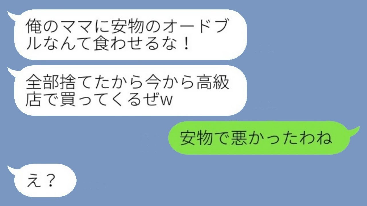 義母が出産祝いで訪れた際、マザコンの夫に追い出された。夫は「ママに安いオードブルなんて食べさせるな！」と言った。その瞬間、姑が愚かな息子に怒鳴ったwww
