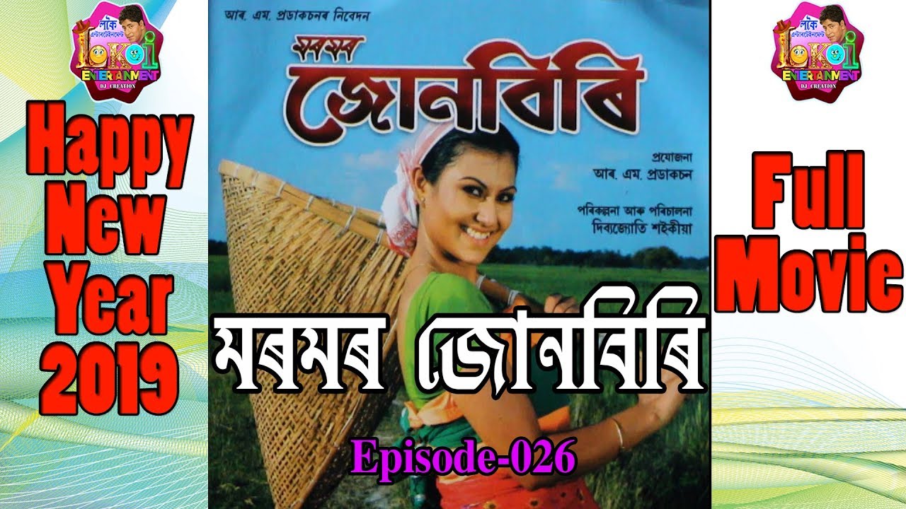 Moromor Junbiri | Full Movie | Assamese Film