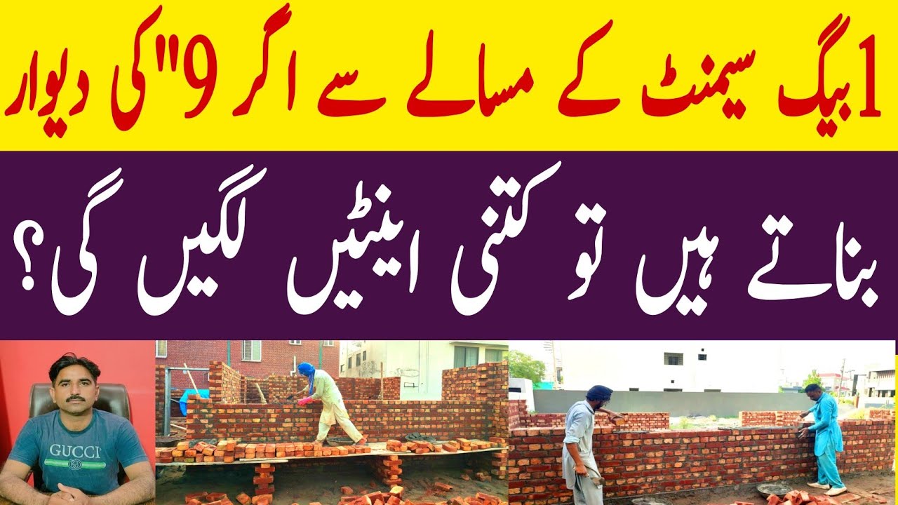 How many bricks can be laid in a nine-inch wall with one bag of cement?/9