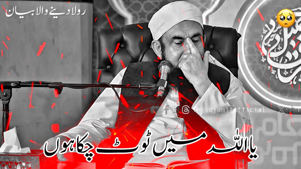 YA ALLAH MAIN TOOT GAYA HOON | MAULANA TARIQ JAMEEL EMOTIONAL BAYAN