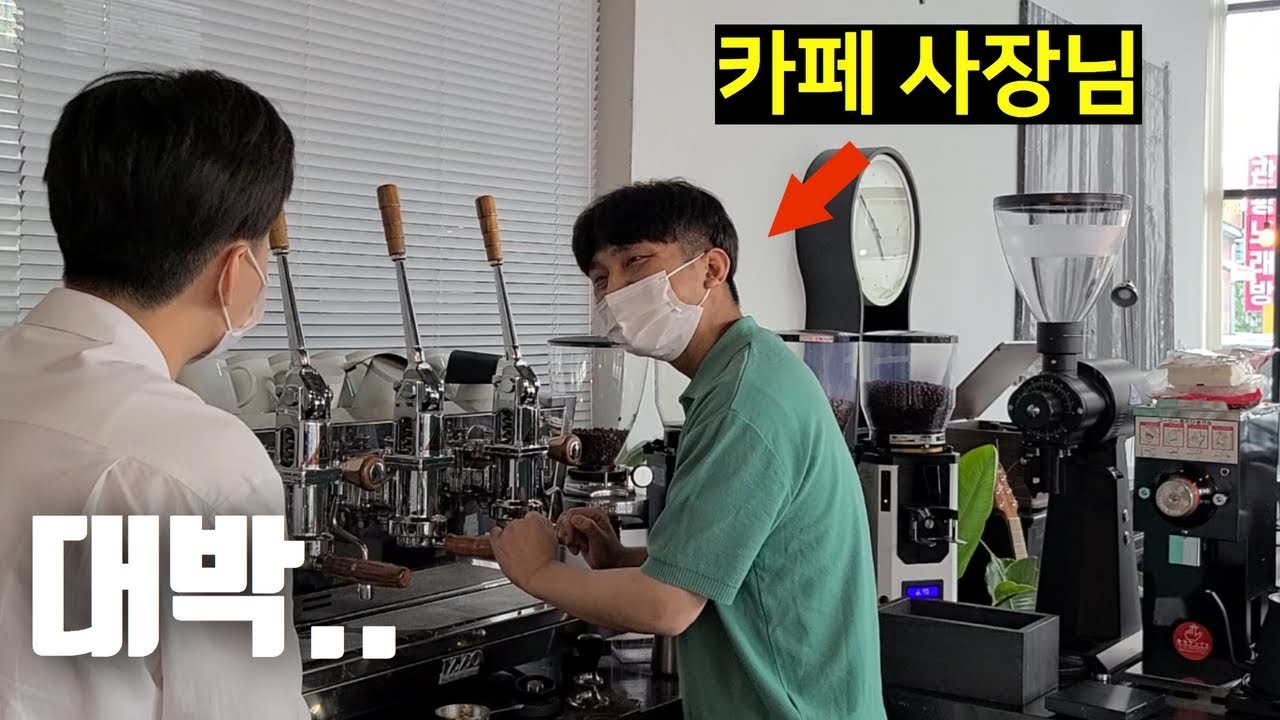 남의 카페 장비 좋다고 한 번 써보겠다는 손님